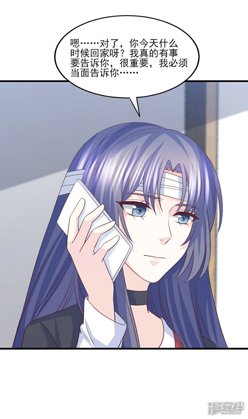 《傲娇男神甜宠妻》第66话 偷腥狗的把柄 第25页