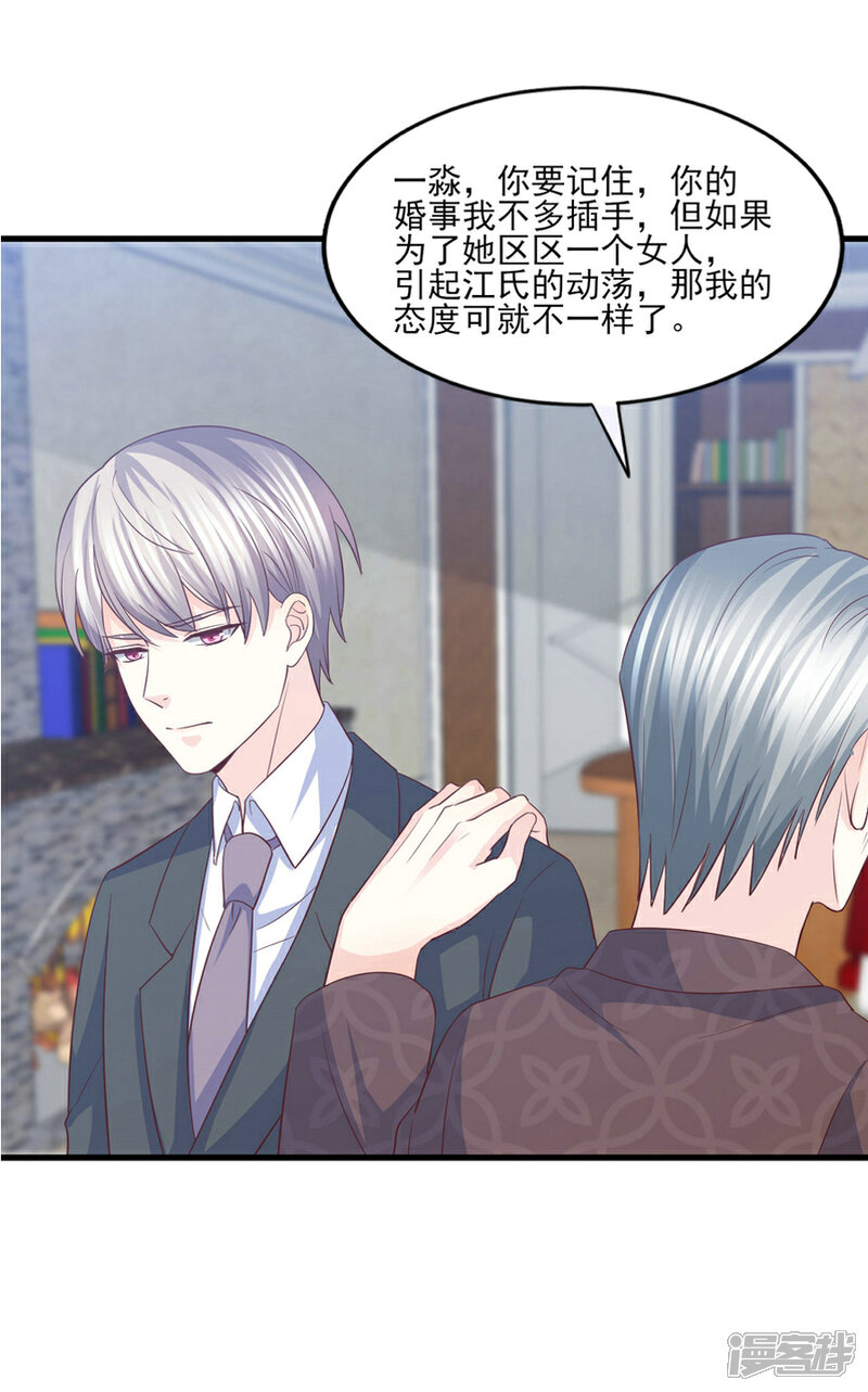 《傲娇男神甜宠妻》第66话 偷腥狗的把柄 第2页