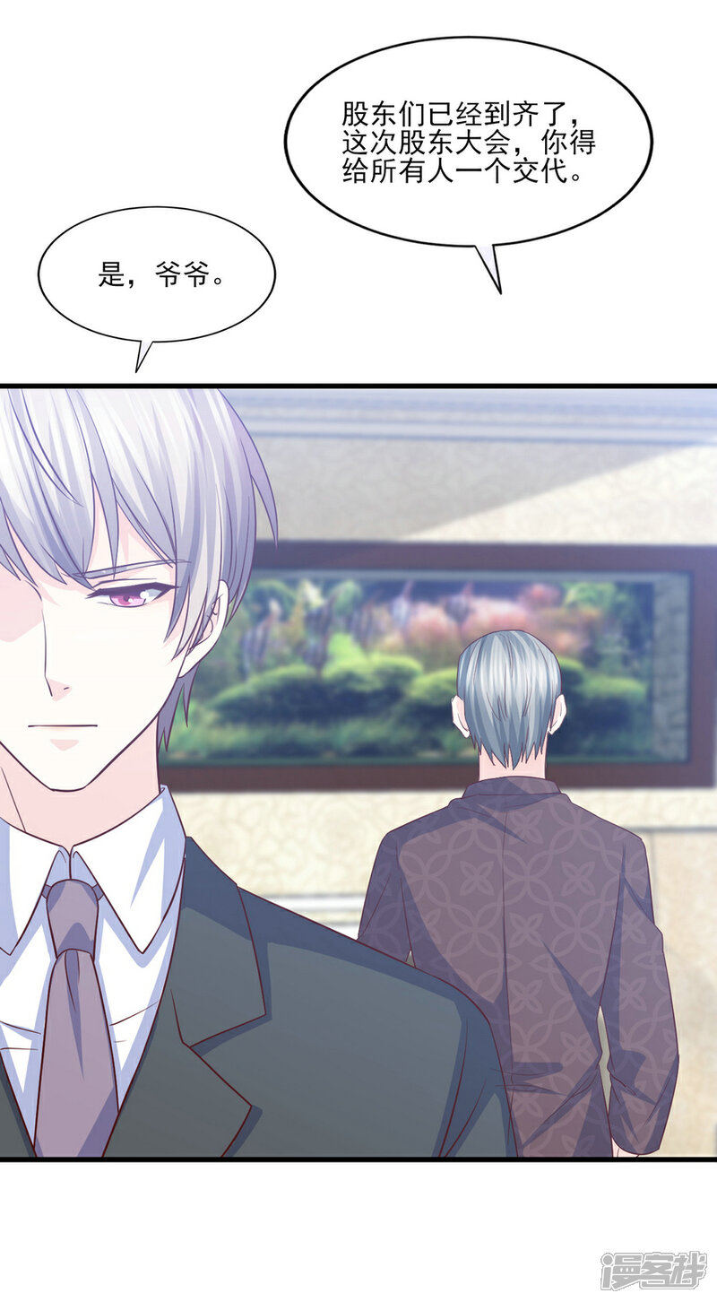 《傲娇男神甜宠妻》第66话 偷腥狗的把柄 第4页