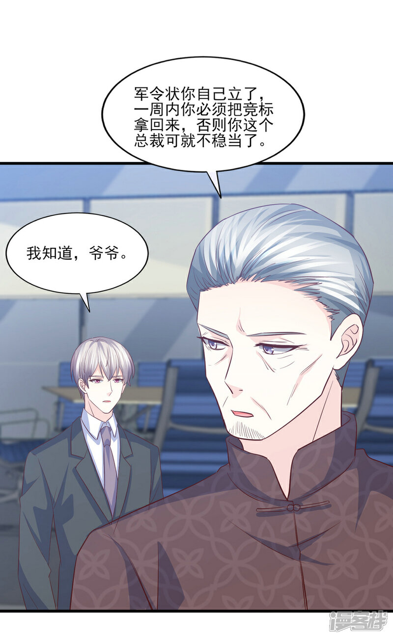 《傲娇男神甜宠妻》第66话 偷腥狗的把柄 第8页