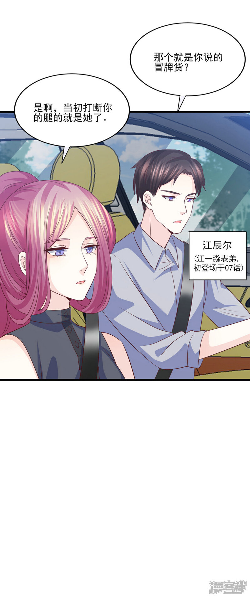 《傲娇男神甜宠妻》第68话 假身份，真感情 第19页