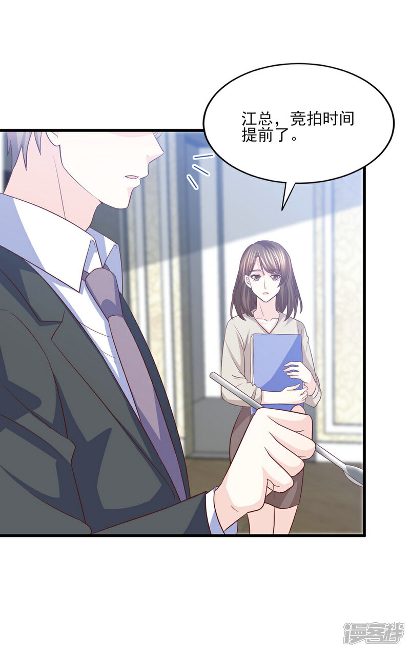 《傲娇男神甜宠妻》第68话 假身份，真感情 第24页