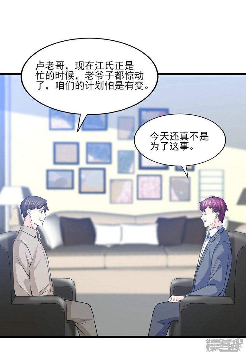 《傲娇男神甜宠妻》第68话 假身份，真感情 第3页