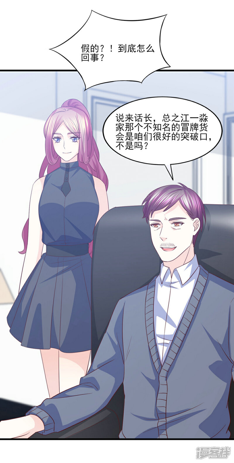 《傲娇男神甜宠妻》第68话 假身份，真感情 第6页