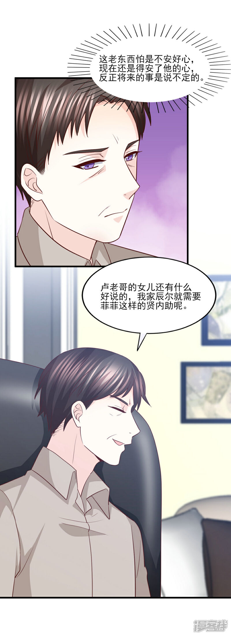 《傲娇男神甜宠妻》第68话 假身份，真感情 第8页