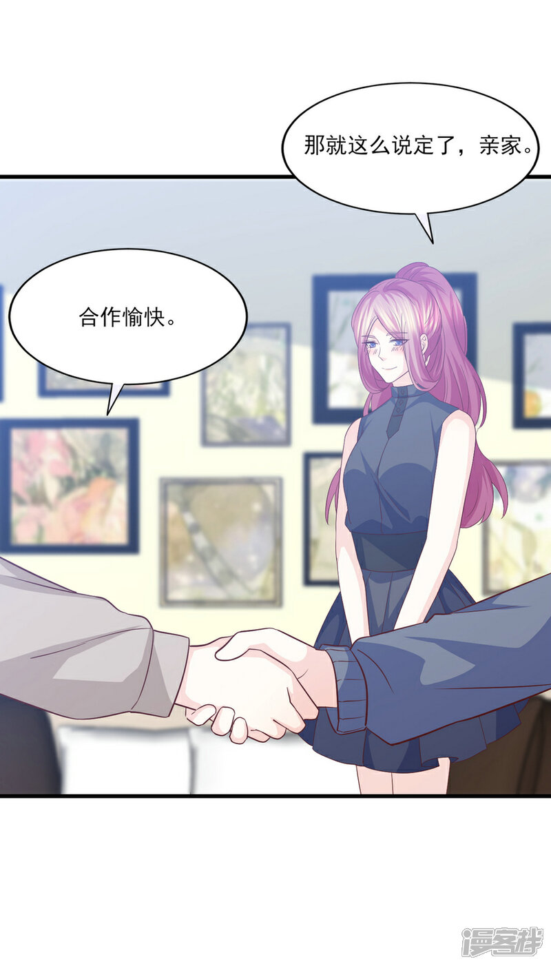 《傲娇男神甜宠妻》第68话 假身份，真感情 第9页