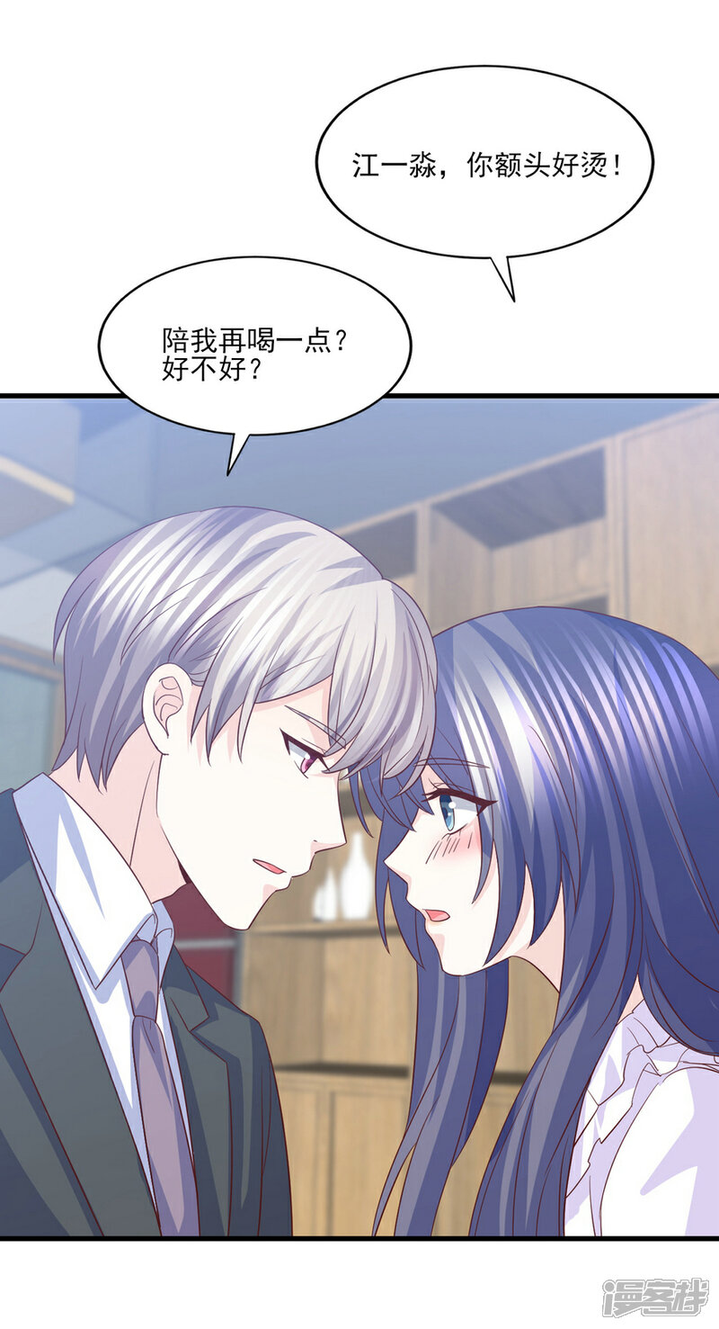 《傲娇男神甜宠妻》第69话 醉酒男女一夜情话 第21页