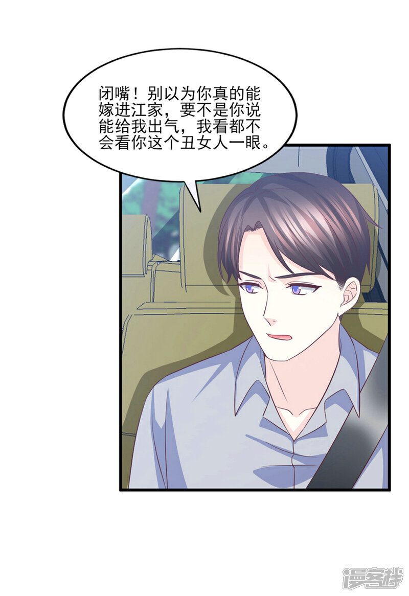 《傲娇男神甜宠妻》第69话 醉酒男女一夜情话 第2页