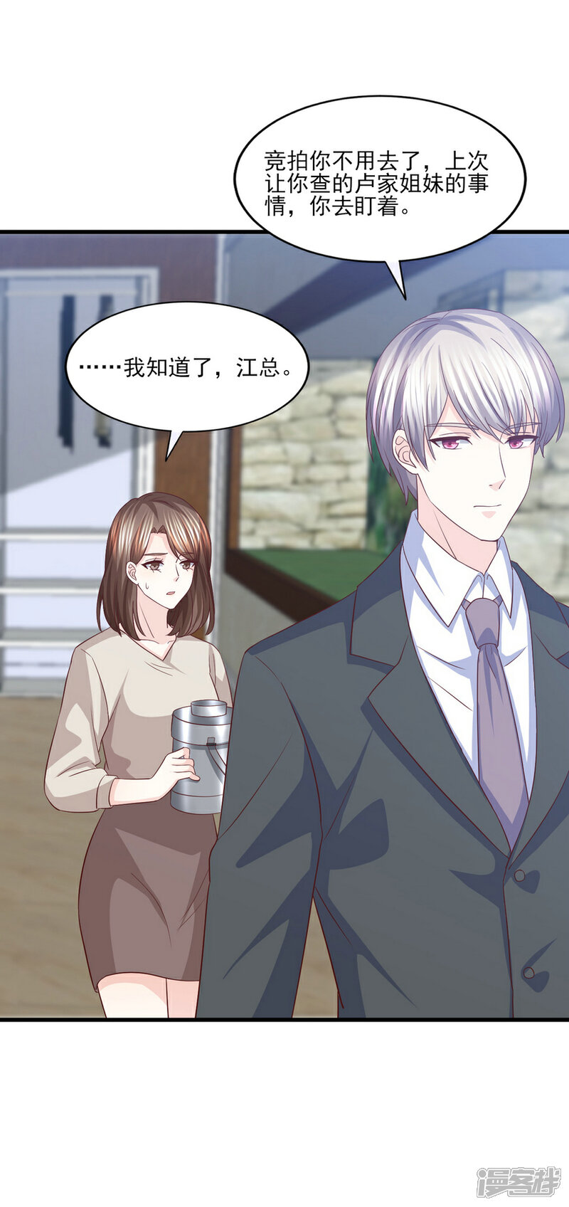 《傲娇男神甜宠妻》第69话 醉酒男女一夜情话 第6页