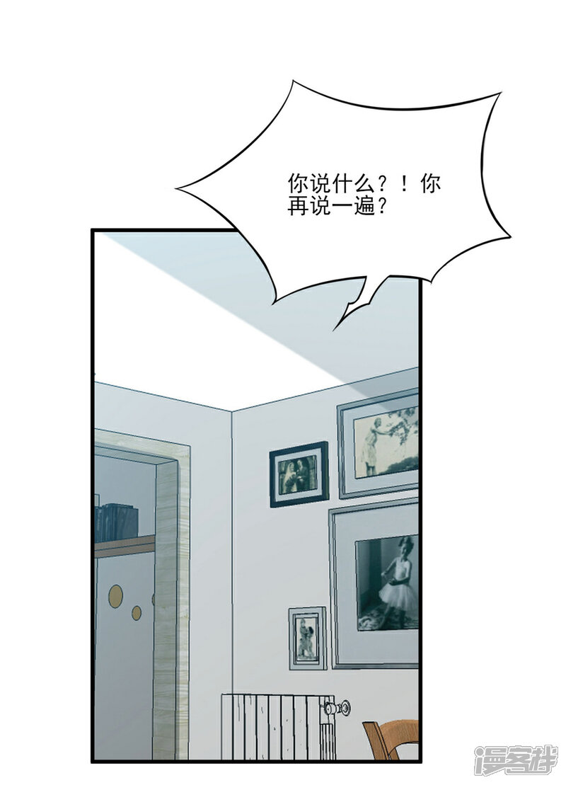 《傲娇男神甜宠妻》第71话 准备好做我太太了吗？ 第11页