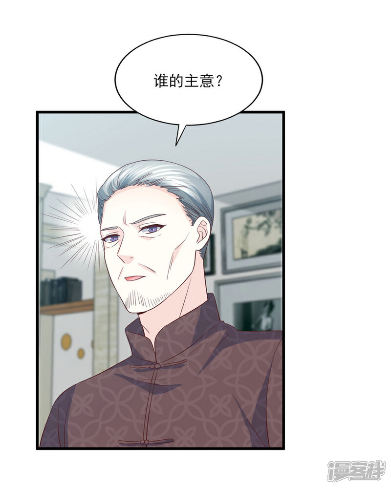 《傲娇男神甜宠妻》第71话 准备好做我太太了吗？ 第13页