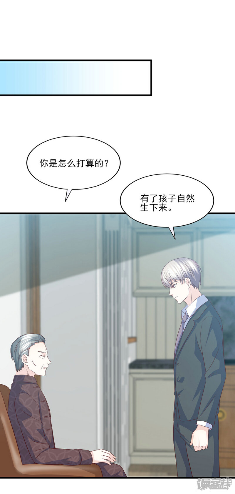 《傲娇男神甜宠妻》第71话 准备好做我太太了吗？ 第17页
