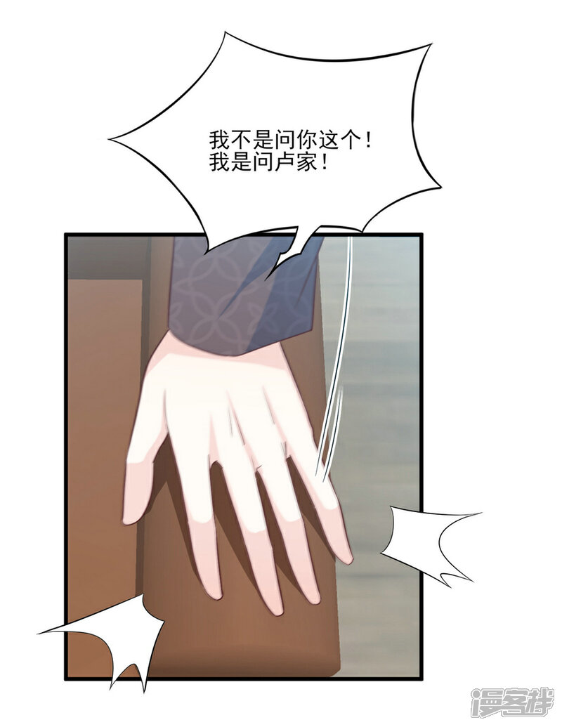 《傲娇男神甜宠妻》第71话 准备好做我太太了吗？ 第18页