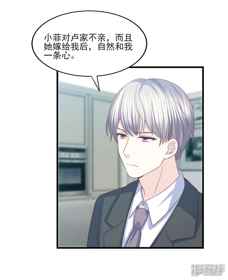 《傲娇男神甜宠妻》第71话 准备好做我太太了吗？ 第19页