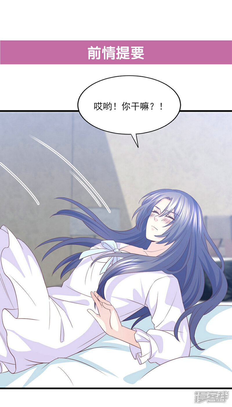 《傲娇男神甜宠妻》第71话 准备好做我太太了吗？ 第1页