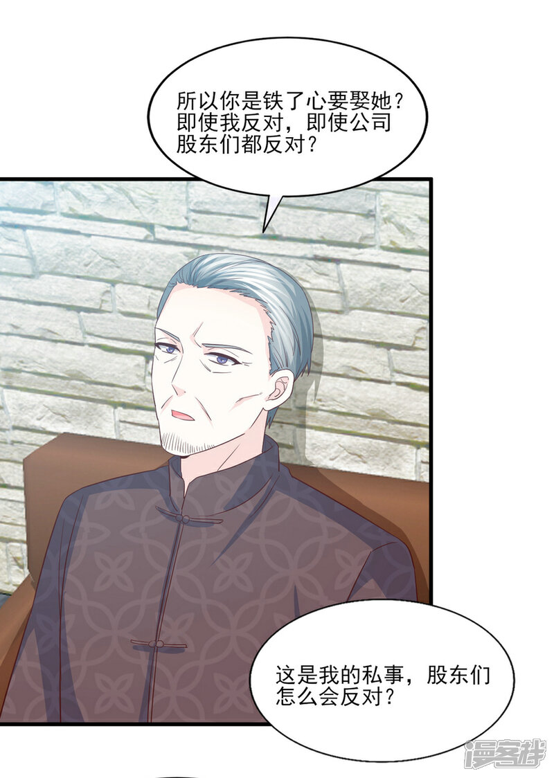《傲娇男神甜宠妻》第71话 准备好做我太太了吗？ 第20页