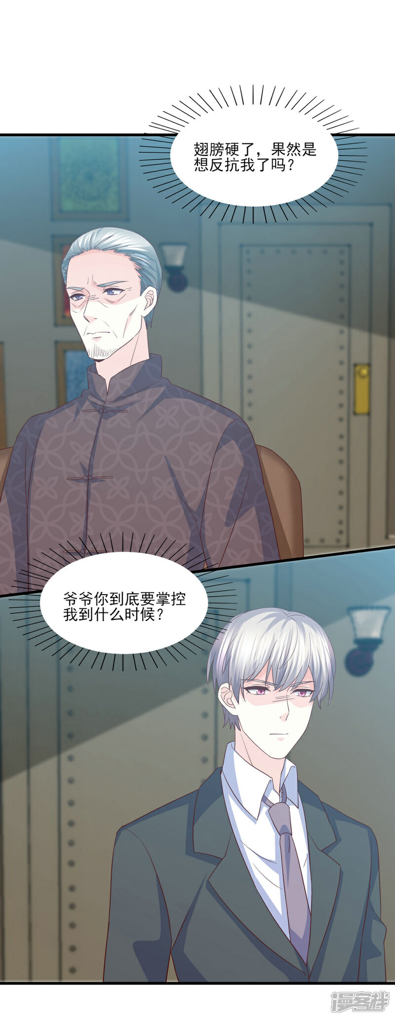 《傲娇男神甜宠妻》第71话 准备好做我太太了吗？ 第22页