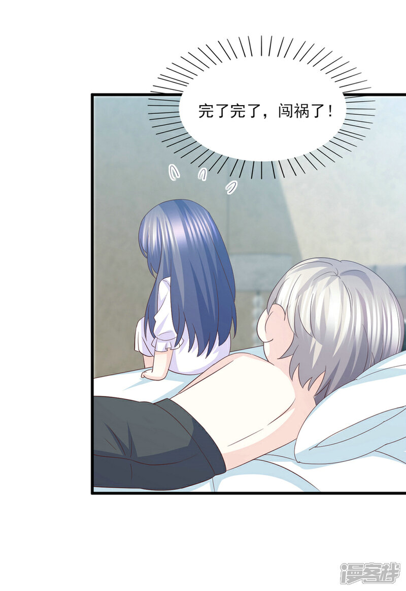 《傲娇男神甜宠妻》第71话 准备好做我太太了吗？ 第4页