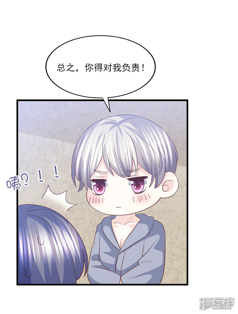 《傲娇男神甜宠妻》第71话 准备好做我太太了吗？ 第6页