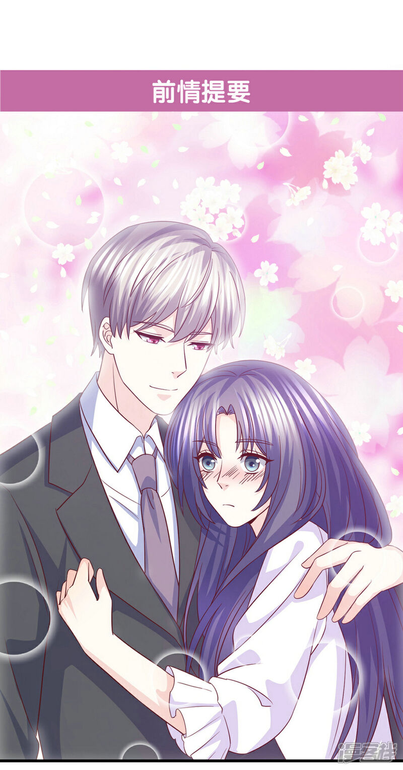《傲娇男神甜宠妻》第70话 你可不要赖账哦 第1页
