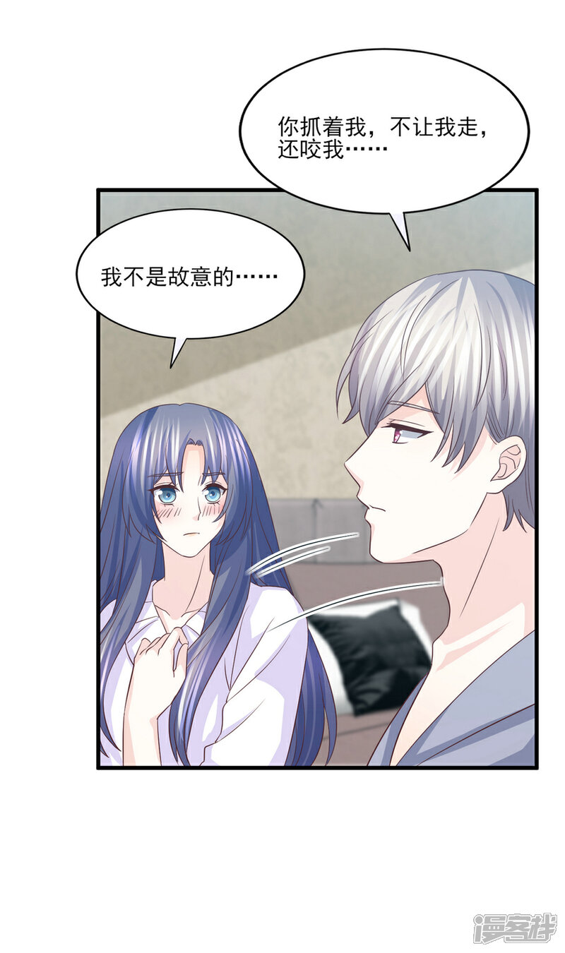 《傲娇男神甜宠妻》第70话 你可不要赖账哦 第25页