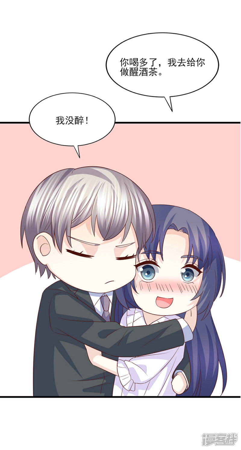 《傲娇男神甜宠妻》第70话 你可不要赖账哦 第3页
