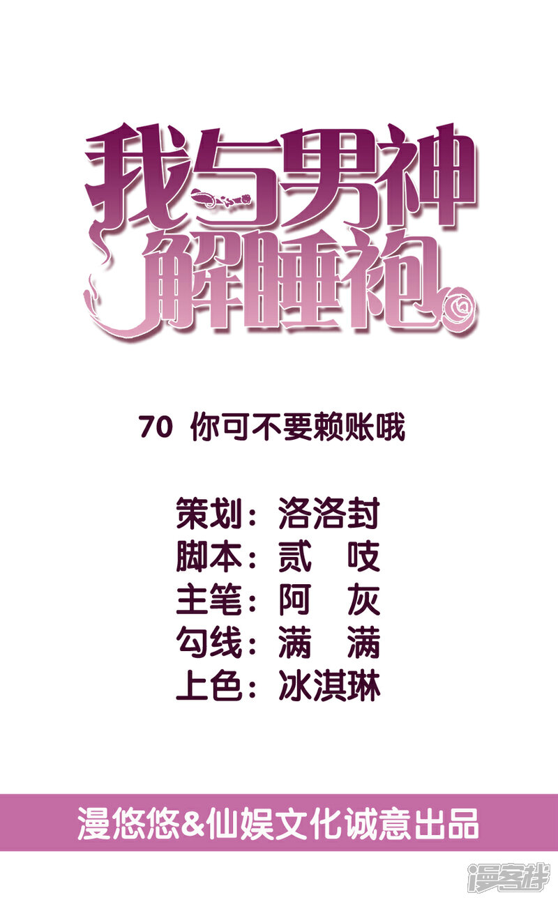 《傲娇男神甜宠妻》第70话 你可不要赖账哦 第4页