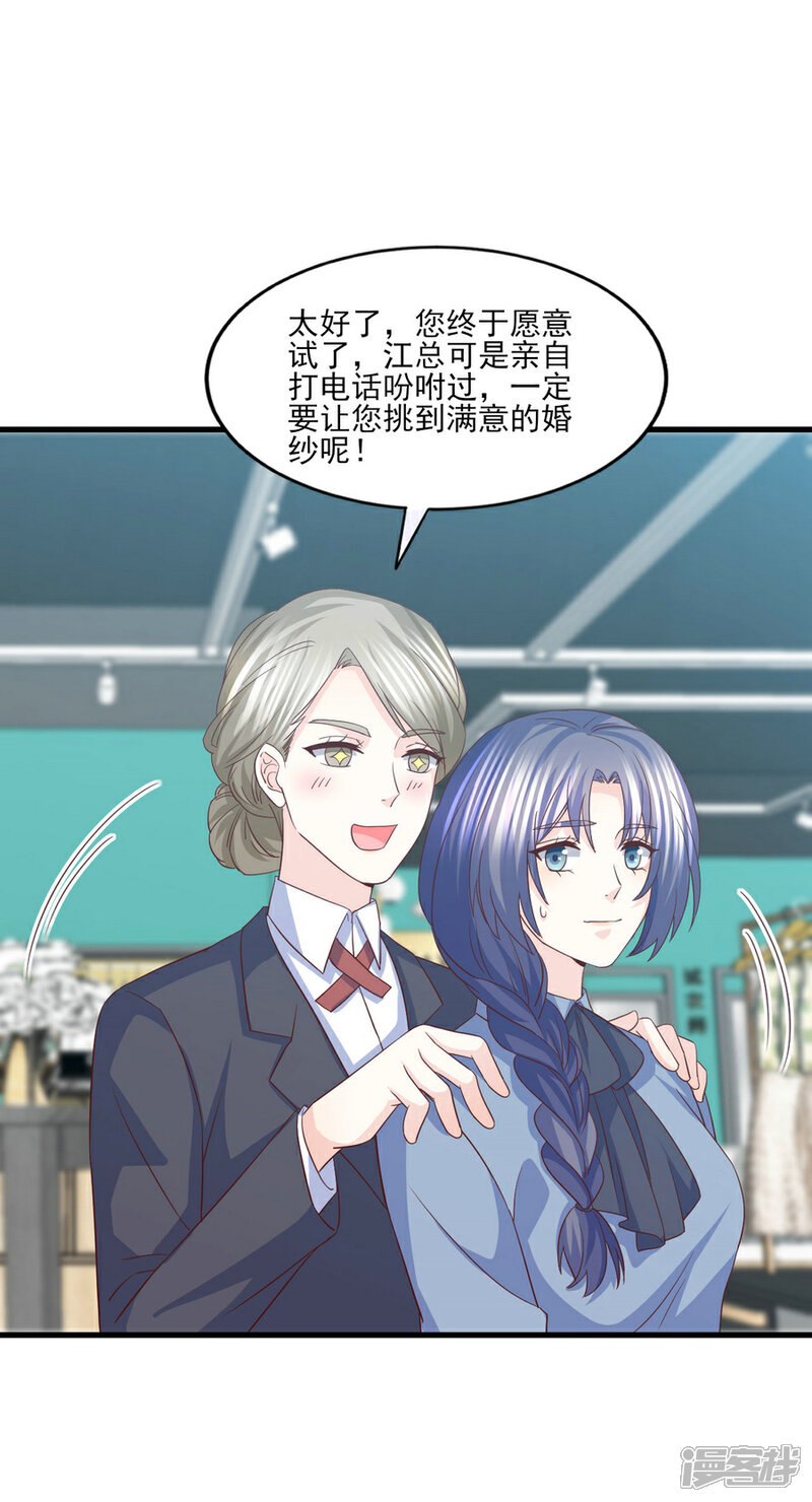 《傲娇男神甜宠妻》第72话 阻止你成为新娘的第一步 第13页