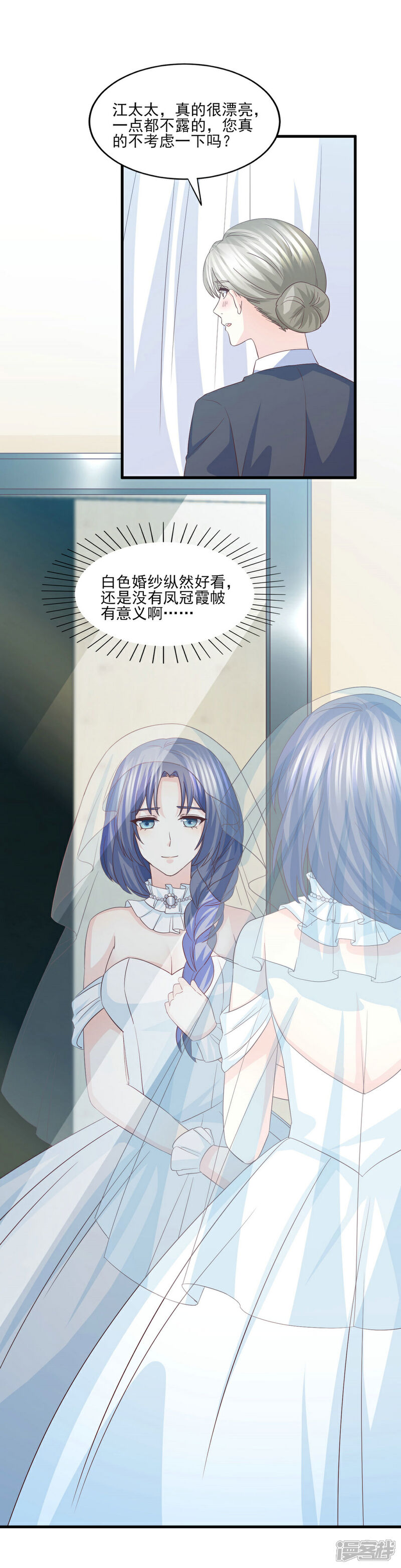 《傲娇男神甜宠妻》第72话 阻止你成为新娘的第一步 第18页