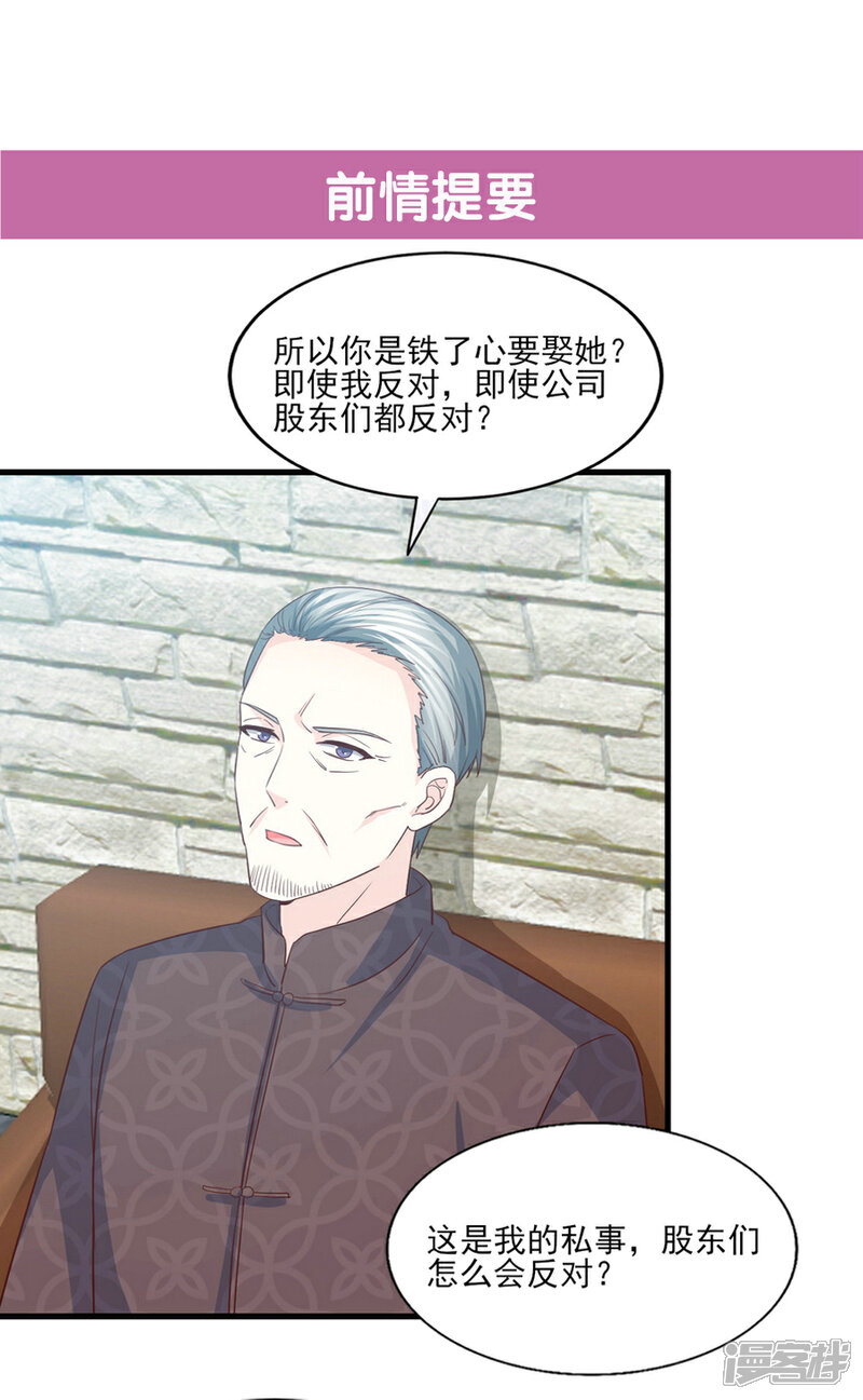 《傲娇男神甜宠妻》第72话 阻止你成为新娘的第一步 第1页
