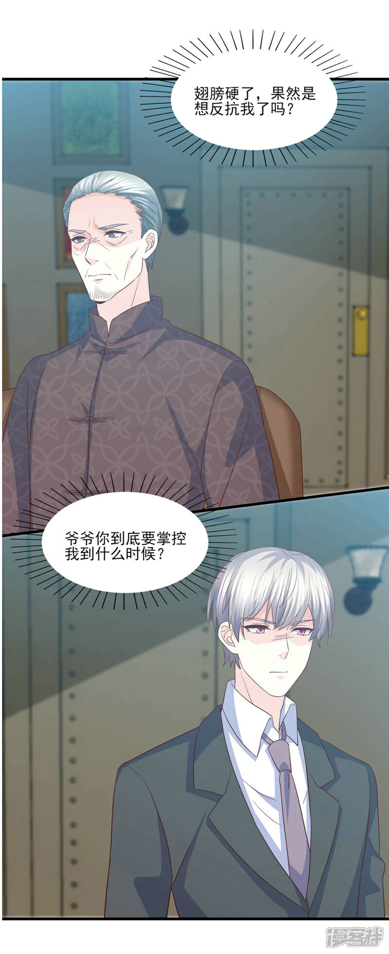 《傲娇男神甜宠妻》第72话 阻止你成为新娘的第一步 第3页