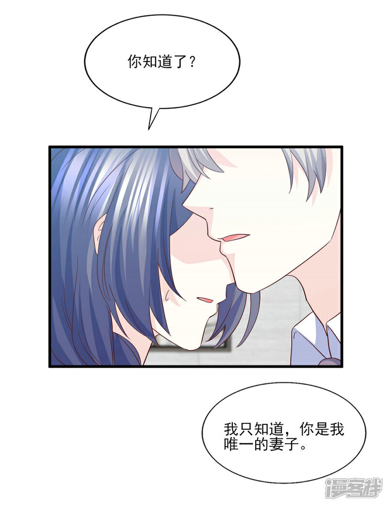 《傲娇男神甜宠妻》第72话 阻止你成为新娘的第一步 第7页