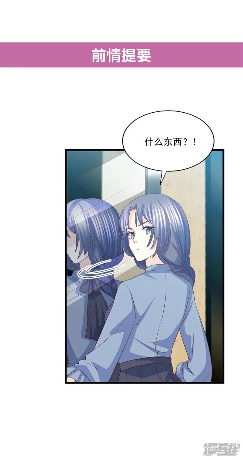 《傲娇男神甜宠妻》第73话 狼狈为奸劫美人 第1页