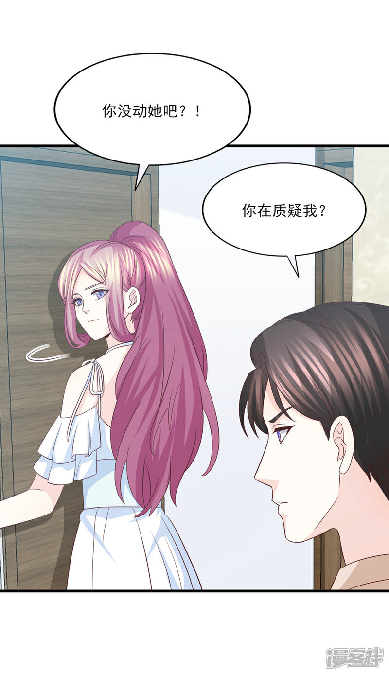 《傲娇男神甜宠妻》第73话 狼狈为奸劫美人 第21页