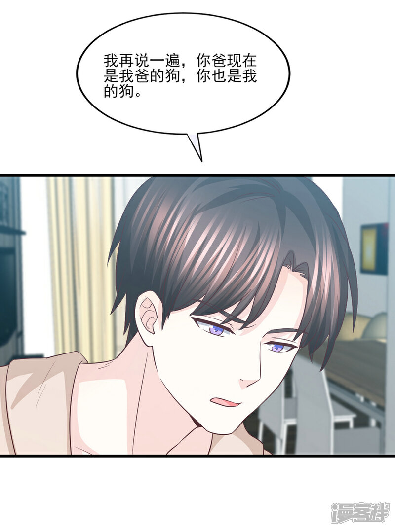 《傲娇男神甜宠妻》第73话 狼狈为奸劫美人 第23页