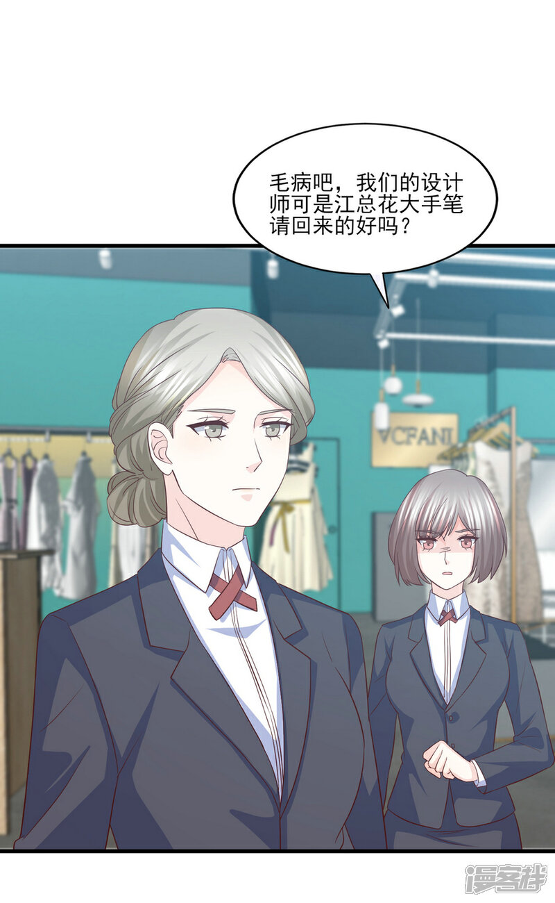 《傲娇男神甜宠妻》第73话 狼狈为奸劫美人 第7页