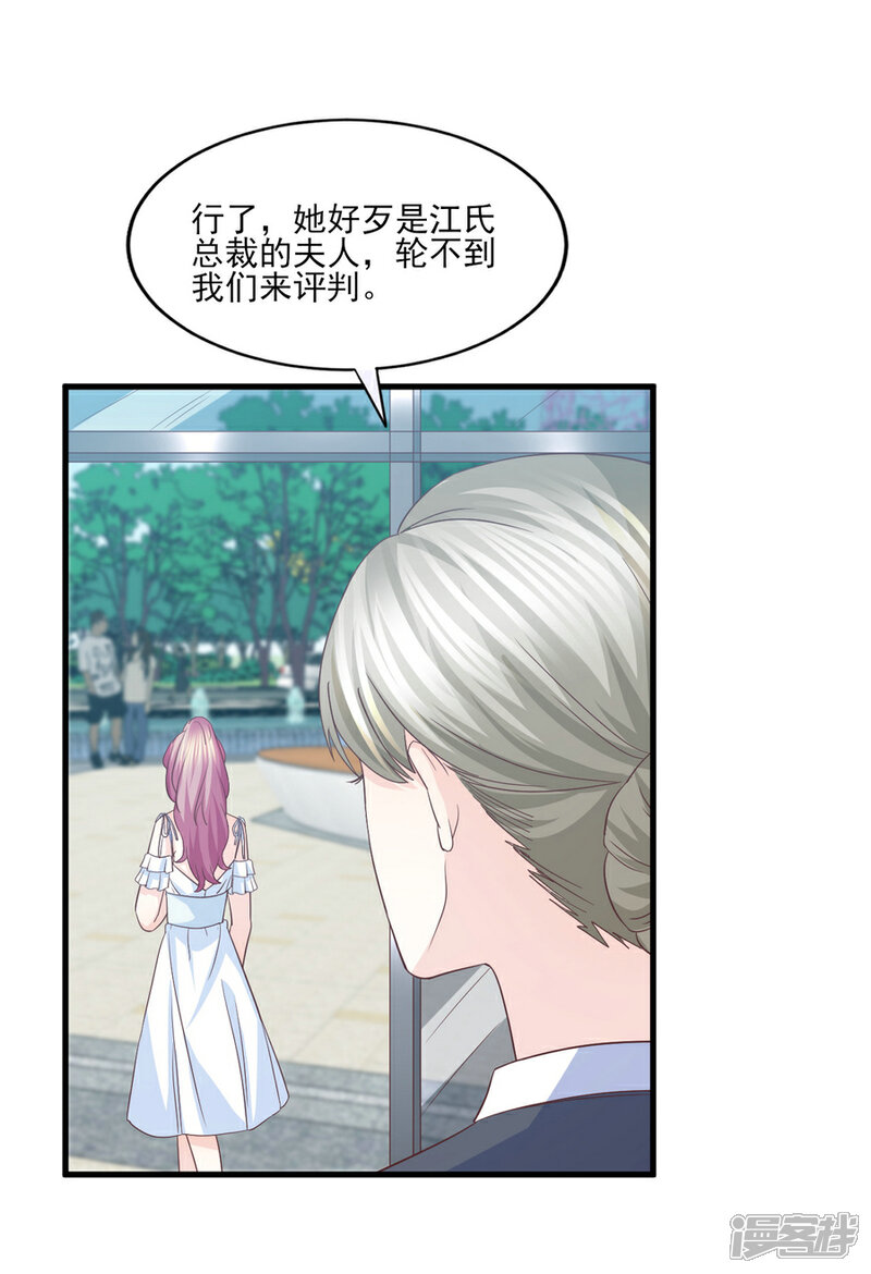 《傲娇男神甜宠妻》第73话 狼狈为奸劫美人 第8页