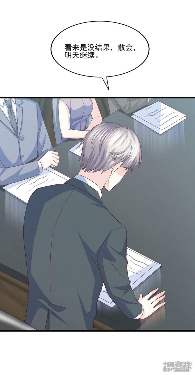《傲娇男神甜宠妻》第75话 用这些照片来要挟你 第10页