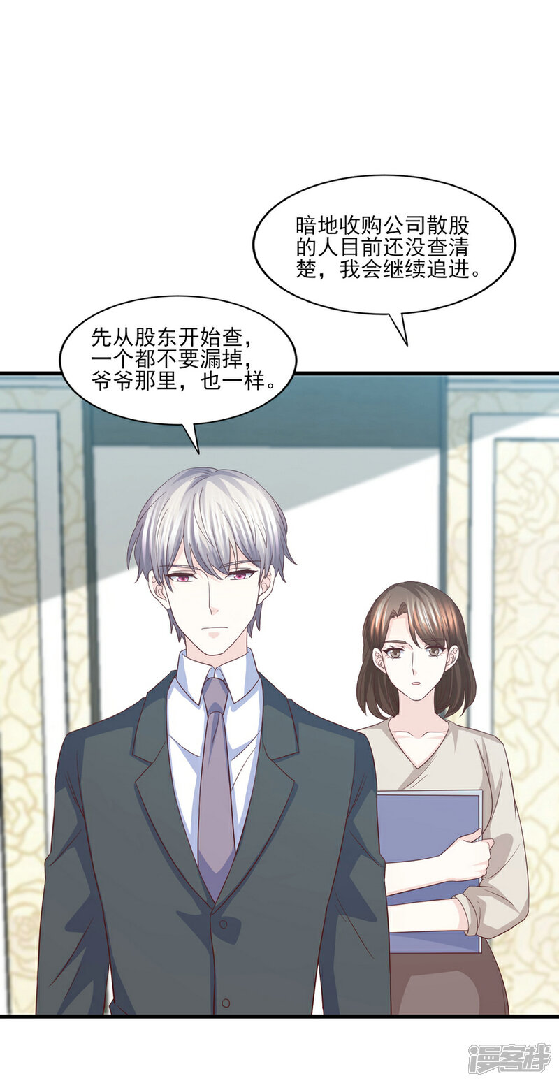 《傲娇男神甜宠妻》第75话 用这些照片来要挟你 第11页