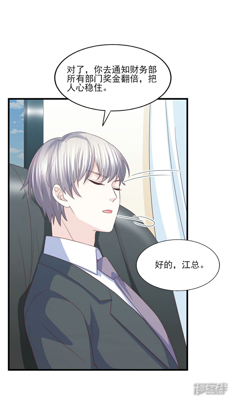 《傲娇男神甜宠妻》第75话 用这些照片来要挟你 第12页