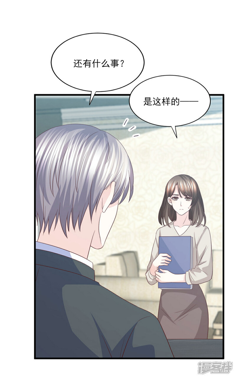 《傲娇男神甜宠妻》第75话 用这些照片来要挟你 第13页