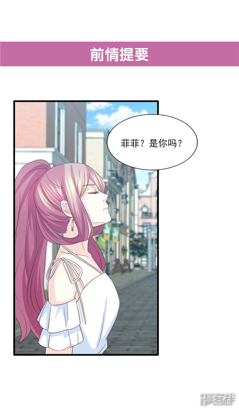 《傲娇男神甜宠妻》第75话 用这些照片来要挟你 第1页