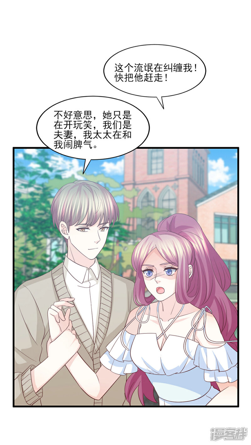 《傲娇男神甜宠妻》第75话 用这些照片来要挟你 第21页