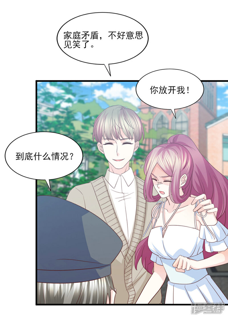 《傲娇男神甜宠妻》第75话 用这些照片来要挟你 第22页