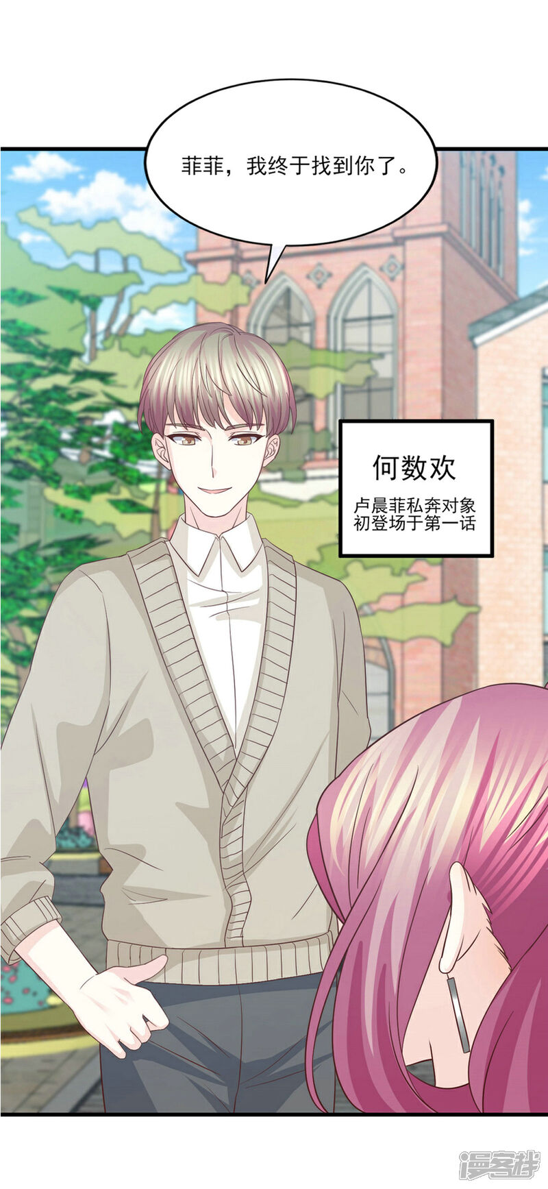 《傲娇男神甜宠妻》第75话 用这些照片来要挟你 第3页