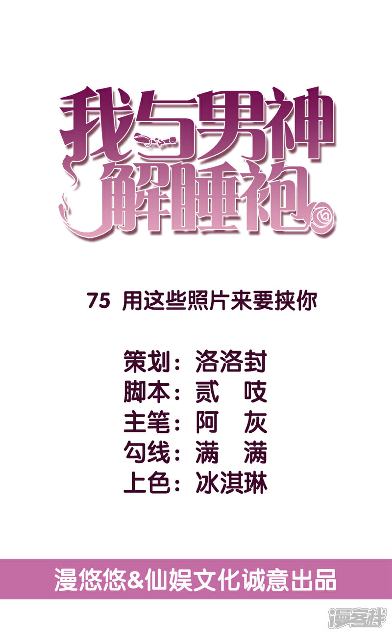 《傲娇男神甜宠妻》第75话 用这些照片来要挟你 第4页