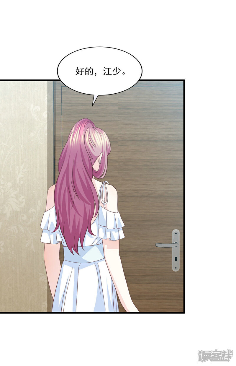 《傲娇男神甜宠妻》第74话 分手渣男来求我？ 第15页