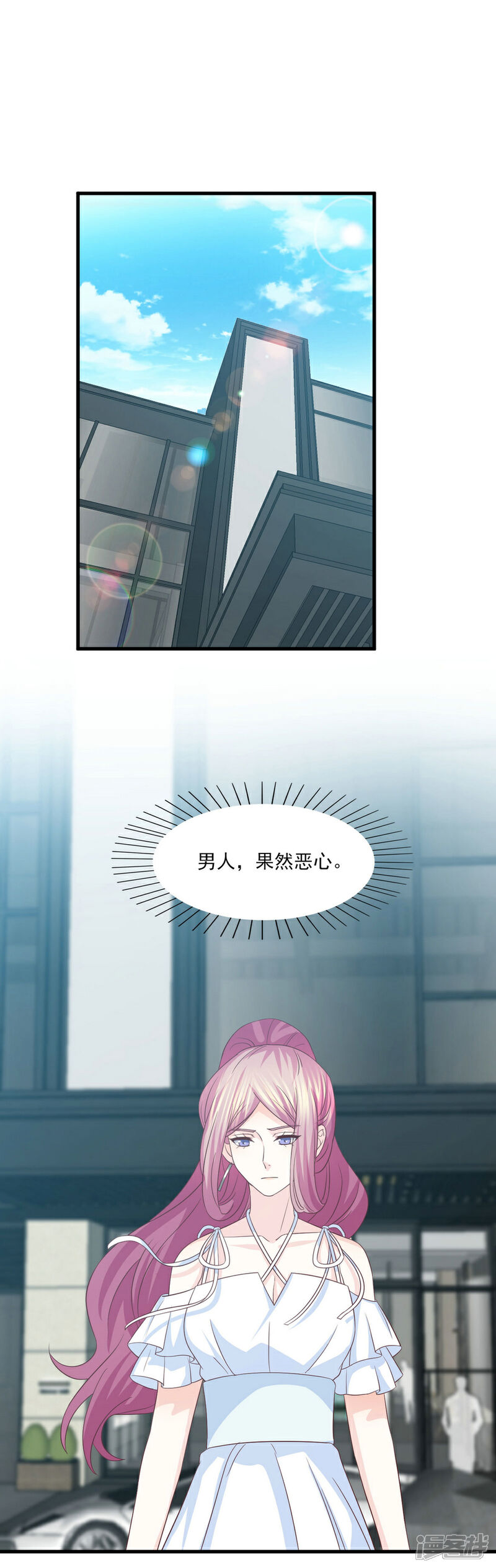 《傲娇男神甜宠妻》第74话 分手渣男来求我？ 第21页