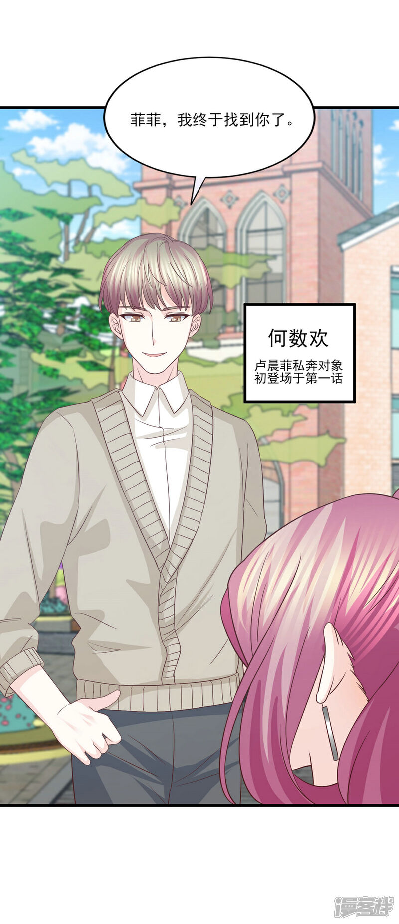 《傲娇男神甜宠妻》第74话 分手渣男来求我？ 第24页