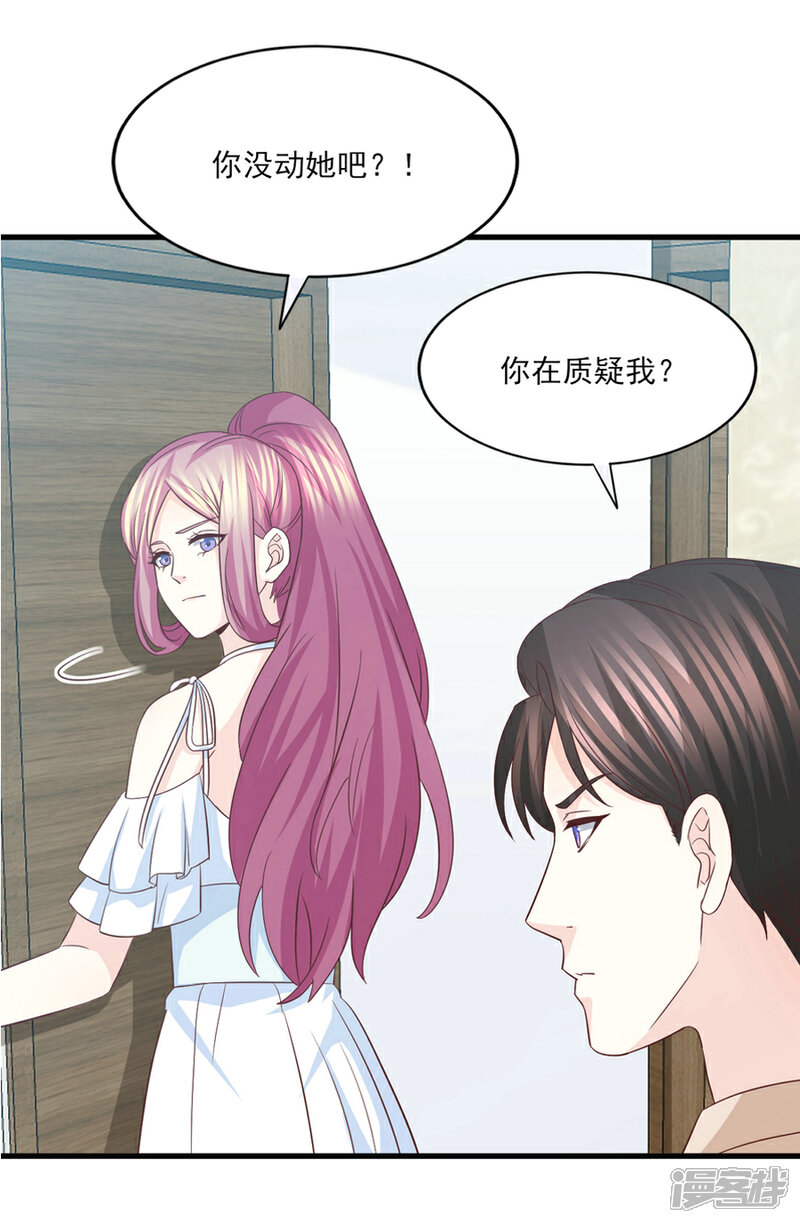 《傲娇男神甜宠妻》第74话 分手渣男来求我？ 第2页